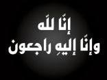 شقيق الأستاذ طلال تركي العنزي في ذمة الله