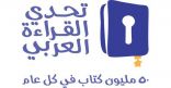 طلاب وطالبات تعليم الطائف يتأهلون للمرحلة الثالثة لمشروع تحدي القراءة العربي