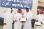مكتب شمال بريدة يكرم مدرسة الموهوبين نظير جهودهم في تفعيل خطة الإخلاء الوهمية
