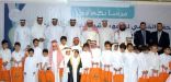 نادي فطن النوعي بالرياض يحتفل باختتام أنشطته