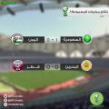 السعودية وقطر الى الدور نصف النهائي