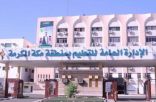 غدا الخميس .. تعليم مكة يفتتح أول مركز للتوحد