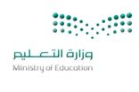 وزارة التعليم تصدر تعميماً ينص على إلغاء نظام البصمة