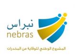 الترتيب لإطلاق الملتقى العلمي للوقاية من المخدرات في البيئات التعليمية “نبراس