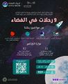 وزارة التعليم والهيئة السعودية للفضاء .. تُطلقان البرنامج الصيفي ( ٩ رحلات للفضاء) 