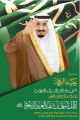 فريق التحرير .. يرفع التهنئة لخادم الحرمين الشريفين بمناسبة ذكرى البيعة السابعة