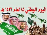 كلمات في حبّ الوطن لقيادات تعليم النماص