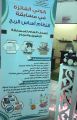افتتاح الملتقى الإرشادي الرابع بأضم تحت شعار ” قراري بيدي،أصنع غدي “