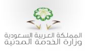 “الخدمة المدنية” تعلن أسماء 893 مرشحاً لشغل الوظائف التعليمية