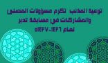 توعية المذنب  تكرم مسؤولات المصلى  والمشاركات في مسابقة تدبرللعام 1436-1437ه 