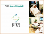 متوسطة الحسن بن علي تمثل تعليم جدة في اختبارات بيزا ٢٠١٨ .. وتعقد أول لقاء تعريفي