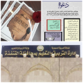 المساعدة للشؤون التعليمية بالقنفذة تعقد اجتماعا لانطلاقة العام الدراسي الجديد