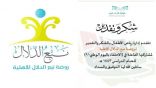 الياور تكرم روضة “نبع الدلال” الأهلية بتعليم جدة لمشاركتها الفاعلة في اليوم الوطني