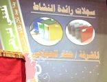 أكثر من ٧٠٠ رائدة نشاط في لقاء إضاءات منهجية برؤية وطنية بتعليم مكة