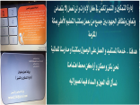 ٢٦ تربوية في ورشة عمل لإدارة التمكين والتميز بتعليم مكة