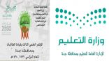 ” الحربي ” تحقق المركز الاول وافضل بحث في المؤتمر العلمي الثالث بقيادة الطالبات