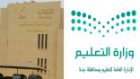6 توصيات في ختام ملتقى معلمات ” التدريبات السلوكية ” بجدة