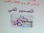 50 طالبة في ورشة عمل تأهيلية تنافسيه تدريبية بتعليم مكة