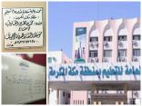 بالصور .. العواد في جولات ميدانية لمدارس تعليم مكة بنات