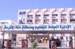 الغامدي تعقد لقاءً بمشغلات الحضانات بتعليم مكة