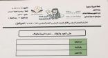 معلمة في الطائف تضرب أروع الأمثلة للوفاء والولاء