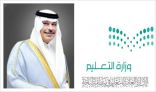 سمو أمير منطقة الباحة يشيد بجهود تعليم المنطقة في مواكبة رؤية (2030)