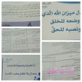الابتدائية الأولى بمحايل تنفذ برنامج العدل في الإسلام