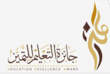 تعليم عسير يحصد 6 جوائز للتميز على مستوى المملكة