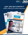 صندوق تنمية الموارد البشرية يصدر ” 3 ” أدلة إرشادية حول برنامج “صيفي” للمنشآت والمعاهد التدريبية والطلاب والطالبات