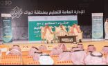 مدير تعليم تبوك للمعلمين والمعلمات الجدد : نحن في الإدارة خادمون لكم ولأبنائنا وبناتنا الطلاب والطالبات