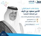 “هدف” يدعو الطلبة والطالبات إلى التسجيل إلكترونياً في “لقاءات الدمام”