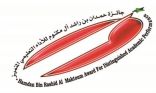 سبع مرشحات لـ “جائزة حمدان ” من تعليم عسير