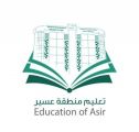 هاتف إرشادي لطلاب تعليم عسير خلال الاختبارات