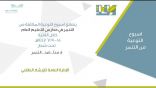 تعليم تبوك ينفذ حملة للتوعية ضد سلوك “التنمّر” في مدارس المنطقة