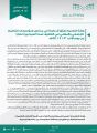 وزارة التعليم تعلق الدراسة في مدارس ومؤسسات التعليم الجامعي والمهني في محافظة القطيف لمدة أسبوعين
