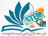 1535 طالب وطالبة بتعليم مكة يشهدون البرامج المقدمة بملتقى مكة الإثرائي والبحثي الصيفي للموهبة والإبداع 2020