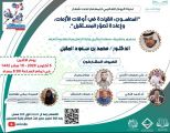ندوة عالمية .. عن المعلم بتعليم عسير