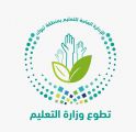 تعليم تبوك .. يحقق المستوى ”  الفضي ” في أعمال التطوع