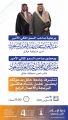 أمير منطقة حائل .. يرعى مساء اليوم حفل اختتام هاكثون البرمجة والأعمال الرابع الذي تنظمه جامعة حائل