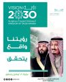 منسوبو تعليم الجوف : رؤية 2030 صنعت المستقبل وتحدت الأزمات