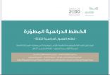 مديرات ومعلمات “تعليم مكة” وأولياء أمور يشيدون بنظام “التقويم الدراسي الجديد .