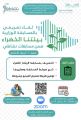 النشاط الطلابي بتعليم مكة يعقد اللقاء التدريبي لمسابقة بيئتنا الخضراء لصيف نشاطي 1442