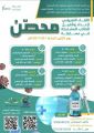 مسابقة محصن بتعليم مكة تسهم في رفع وعي المجتمع بأهمية أخذ لقاح كورونا