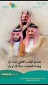 منسوبو تعليم الجوف : اليوم الوطني 91 ذكرى بطولات عظيمة ومستقبل مشرق بقيادة حكيمة وملهمة