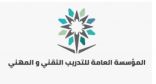 التدريب التقني بتبوك .. يبدأ اليوم استقبال طلبات التسجيل في برامج الدبلوم للفصل الدراسي الثاني