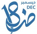 تعليم مكّة يحتفي باليوم العالمي للغة العربية