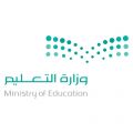 التعليم تصدر قرارات نقل وتحسين مستويات المعلمين والمعلمات..