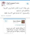 “تشابه أسماء” يتسبب في شائعة وفاة نائبة وزير التربية “نورة الفايز”