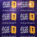 بحضور 100 مشرفة إدارة تعليم تبوك تقيم ورشة عمل مشروع تحدي القراءة