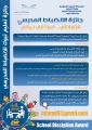 تعليم تبوك يطلق جائزة الانضباط المدرسي.